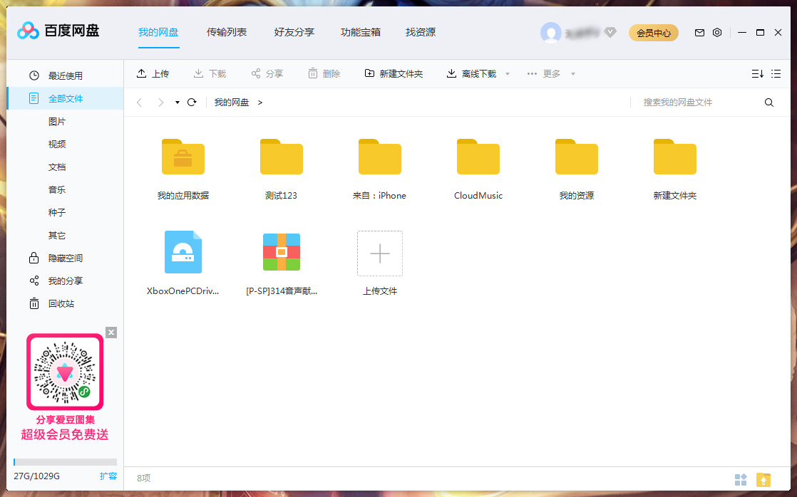 百度網(wǎng)盤文件列表模式怎么調(diào)整？百度網(wǎng)盤文件列表模式調(diào)整方法簡述
