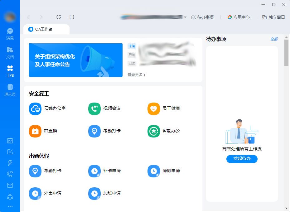 釘釘螞蟻分工在哪?釘釘電腦版螞蟻分工打開方法簡述