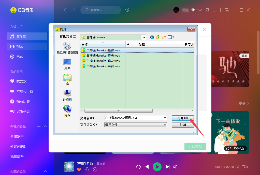 QQ音樂如何使用音頻轉碼功能?QQ音樂音頻轉碼功能使用方法