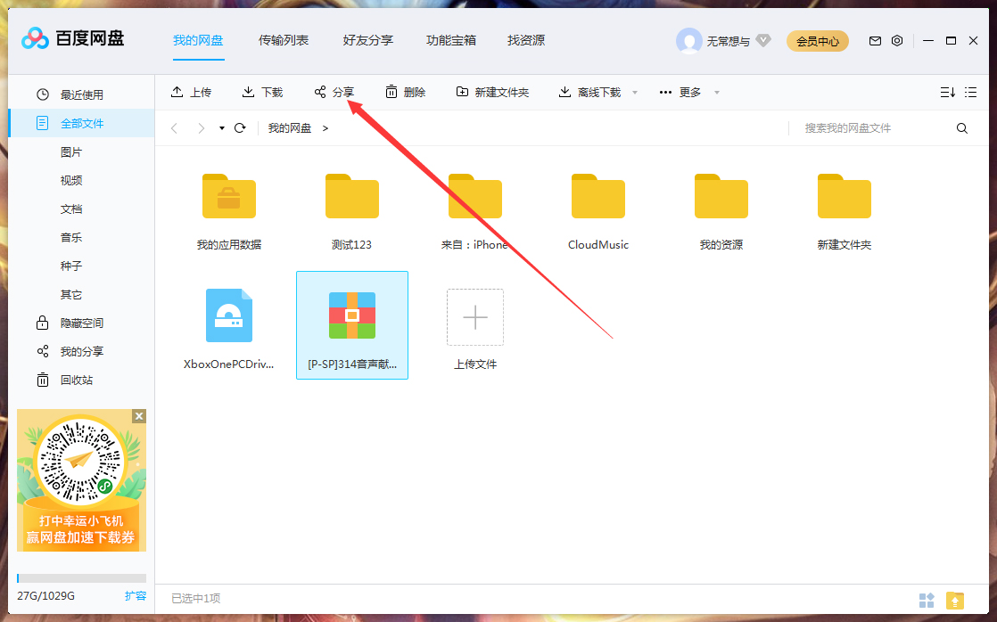 百度網(wǎng)盤怎么分享文件？百度網(wǎng)盤文件分享教程
