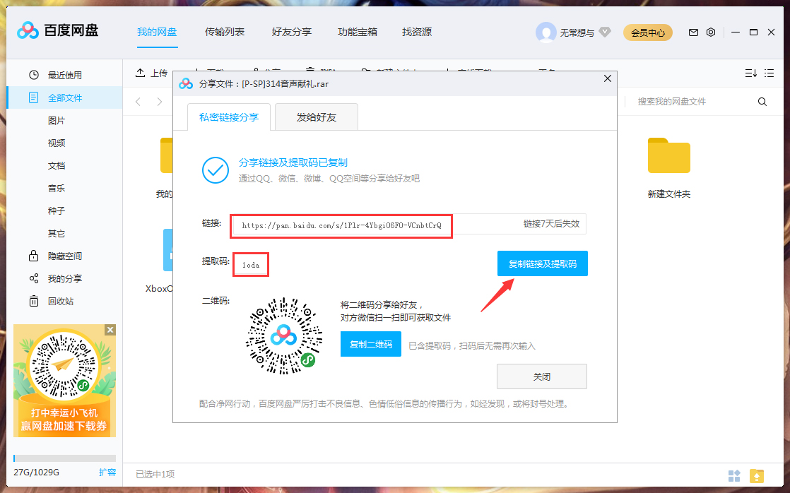百度網(wǎng)盤怎么分享文件？百度網(wǎng)盤文件分享教程