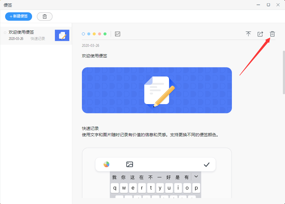 釘釘便簽怎么刪除？釘釘電腦版便簽刪除教程