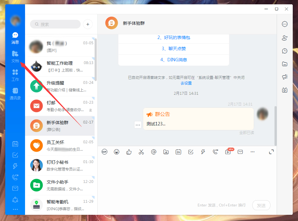 釘釘便簽怎么刪除？釘釘電腦版便簽刪除教程