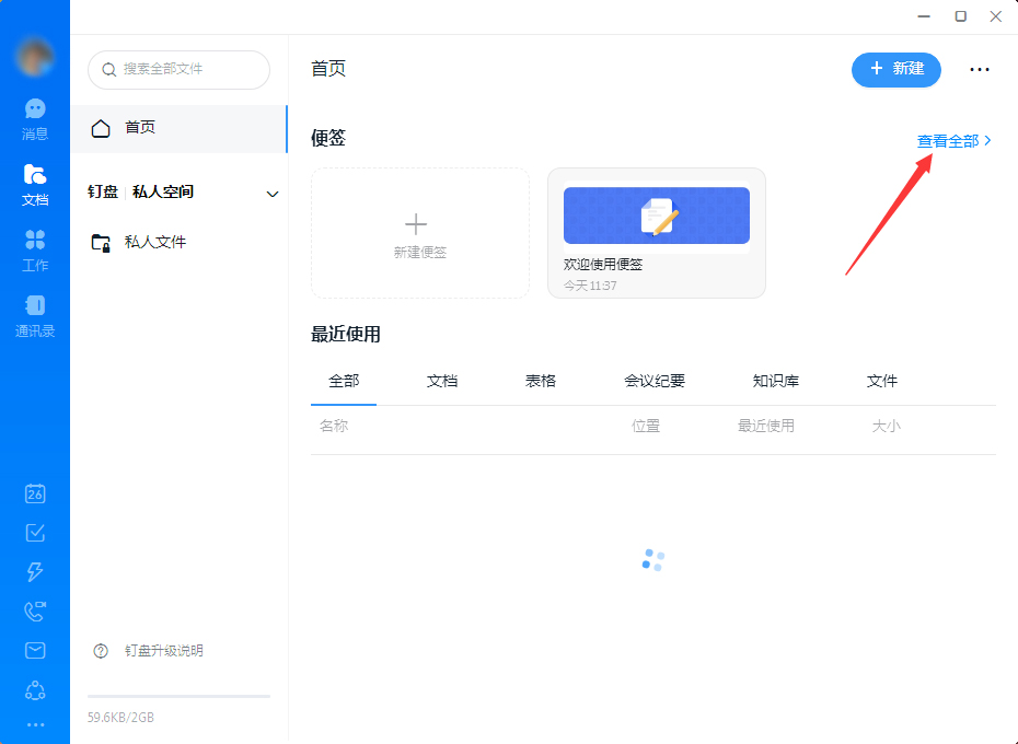 釘釘便簽怎么刪除？釘釘電腦版便簽刪除教程