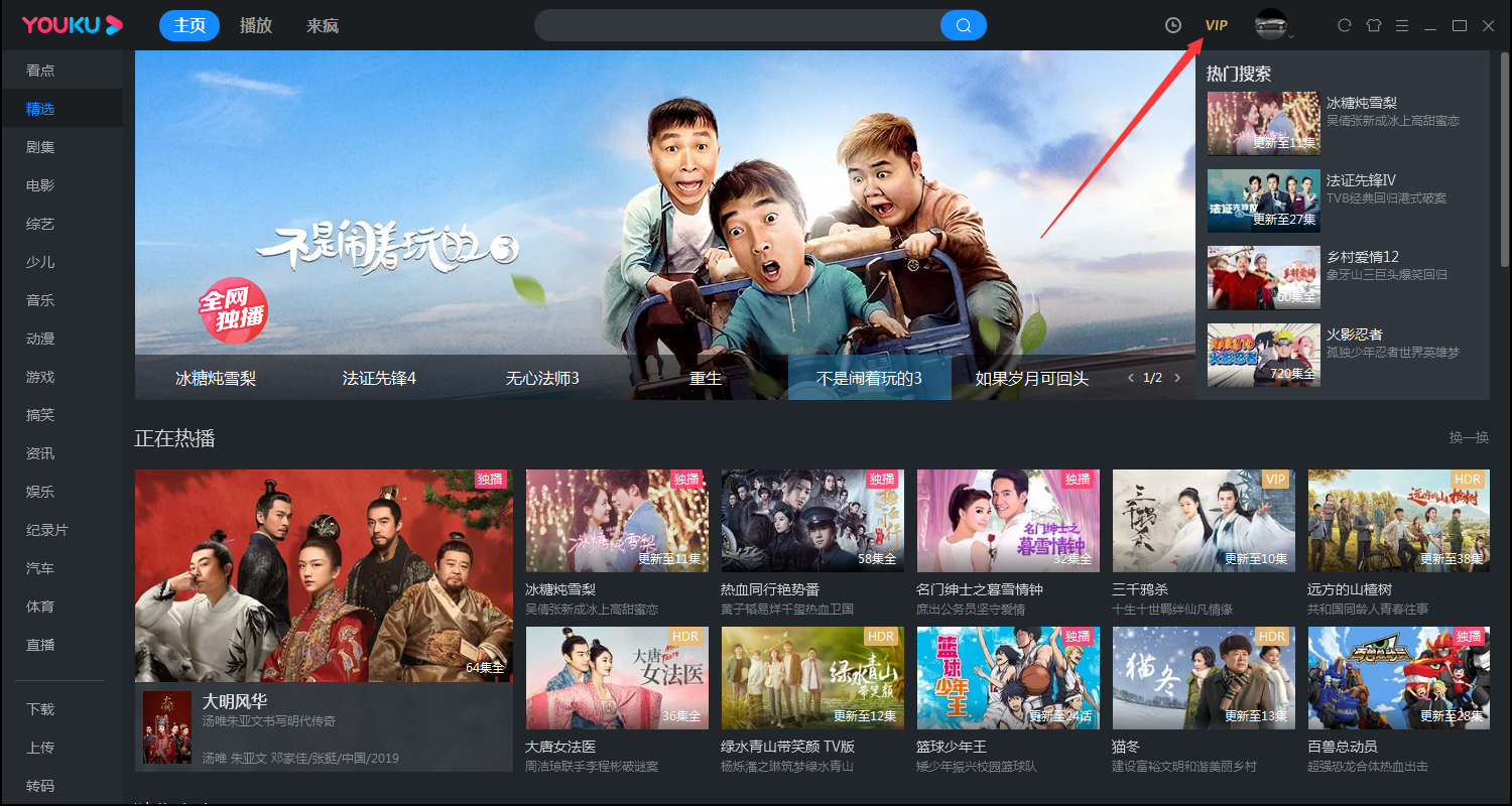 優酷會員怎么開通？優酷客戶端會員開通教程