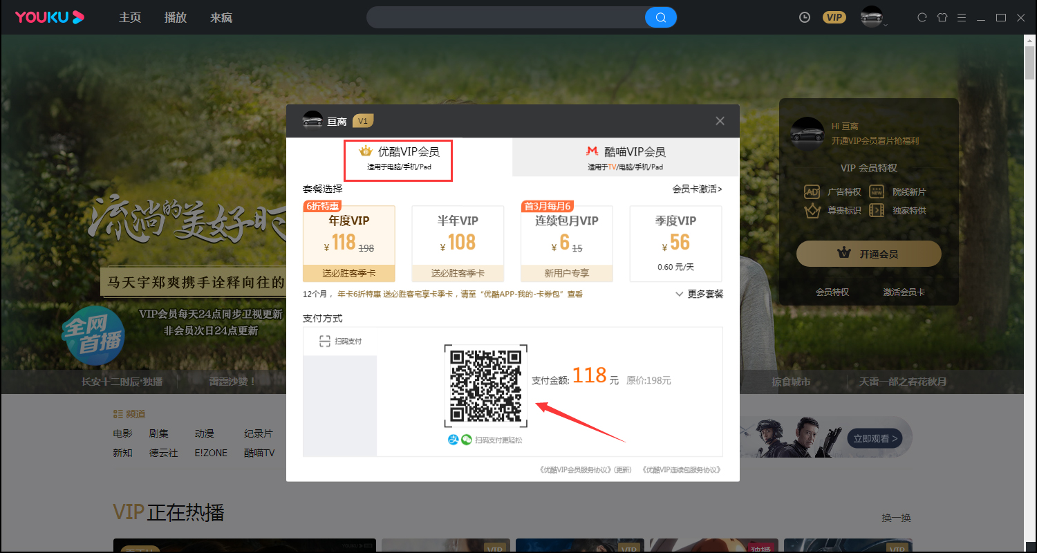優酷會員怎么開通？優酷客戶端會員開通教程