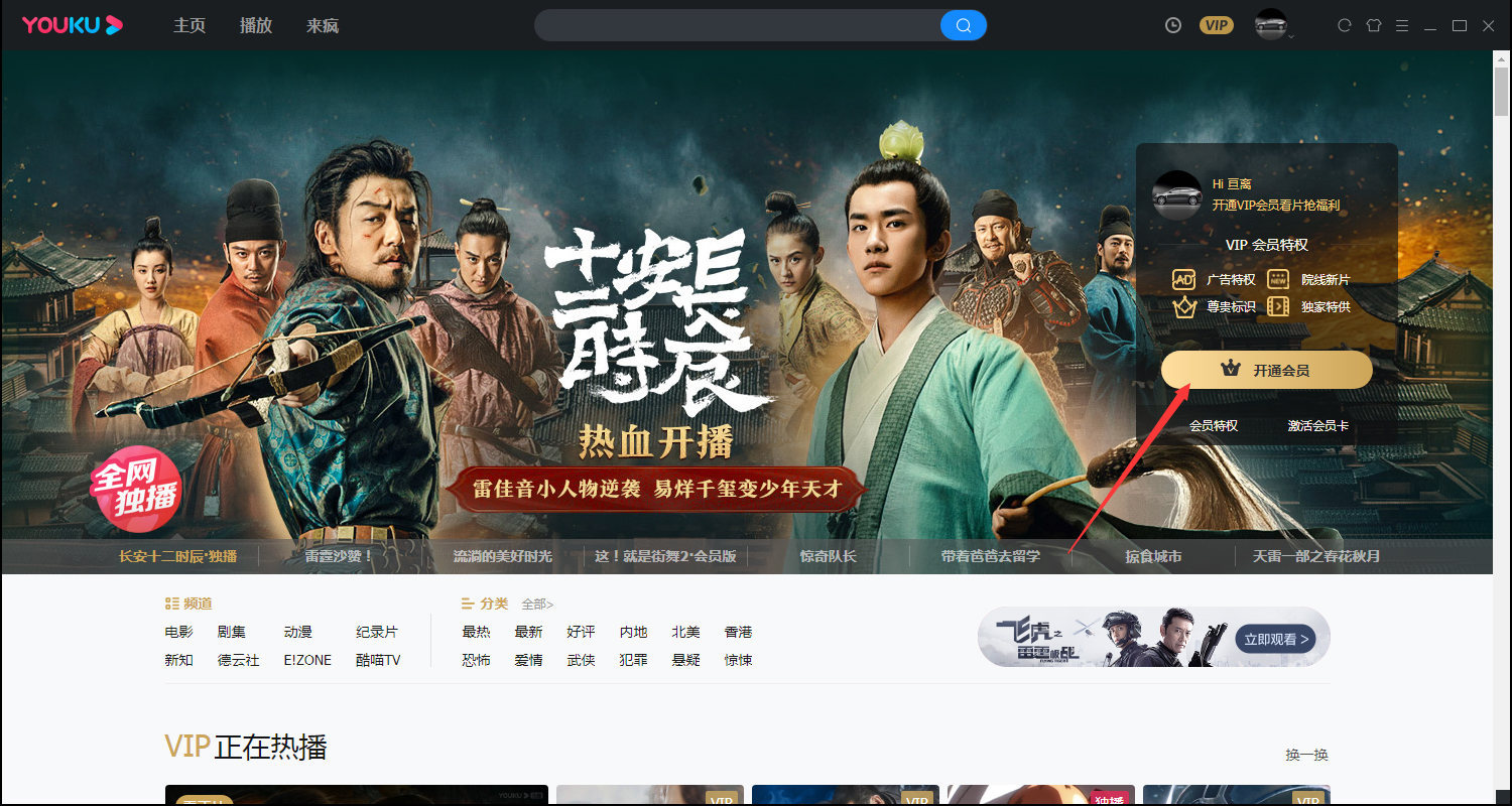 優酷會員怎么開通？優酷客戶端會員開通教程