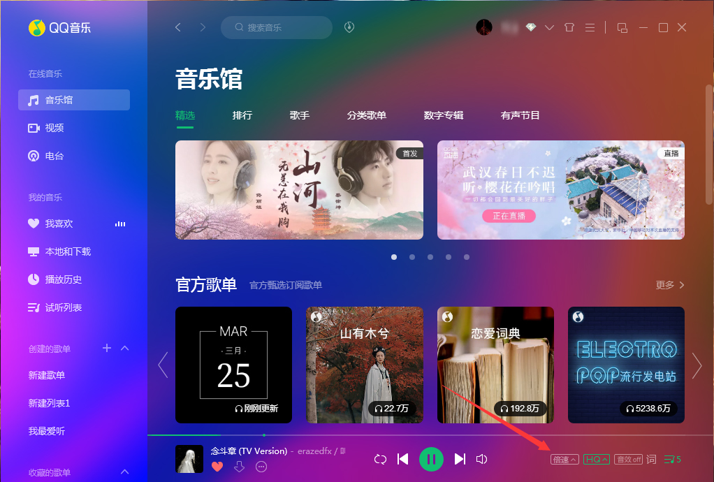 QQ音樂怎么調倍速？QQ音樂播放倍速調整教程
