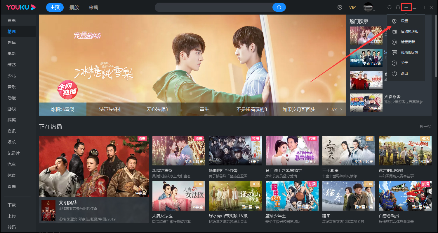 優酷客戶端如何取消自動連播?電腦版優酷客戶端自動連播取消教程