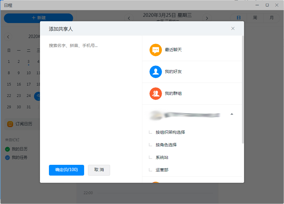釘釘如何共享日歷?釘釘電腦版日歷共享教程