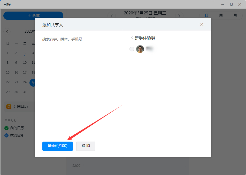 釘釘如何共享日歷?釘釘電腦版日歷共享教程