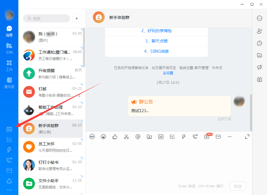 釘釘如何共享日歷?釘釘電腦版日歷共享教程