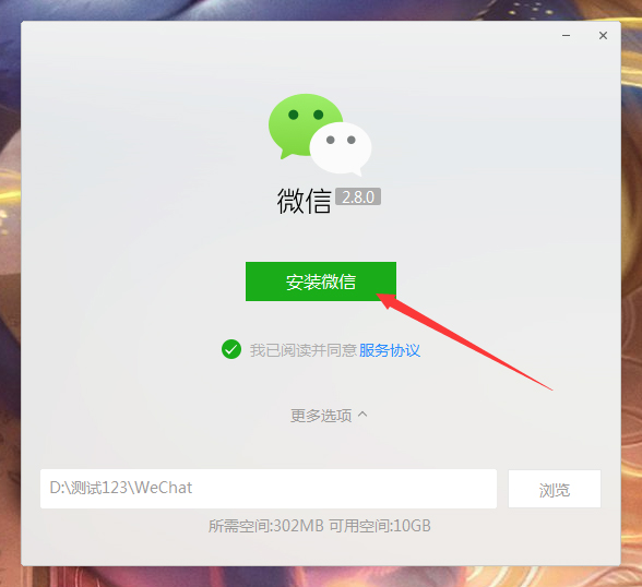 微信電腦版怎么安裝？微信電腦版安裝教程
