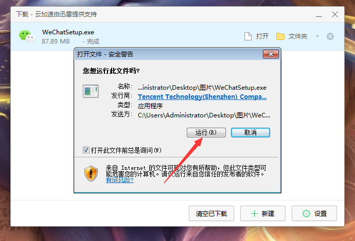 微信電腦版怎么安裝？微信電腦版安裝教程