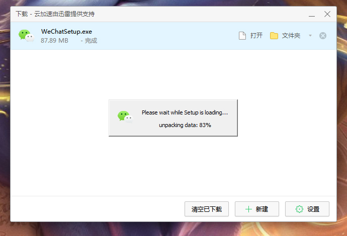 微信電腦版怎么安裝？微信電腦版安裝教程
