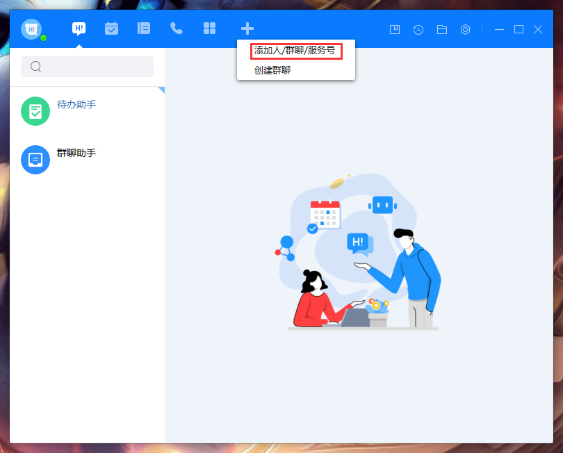 百度Hi怎么添加服務(wù)號(hào)?百度Hi電腦版服務(wù)號(hào)添加方法簡(jiǎn)述