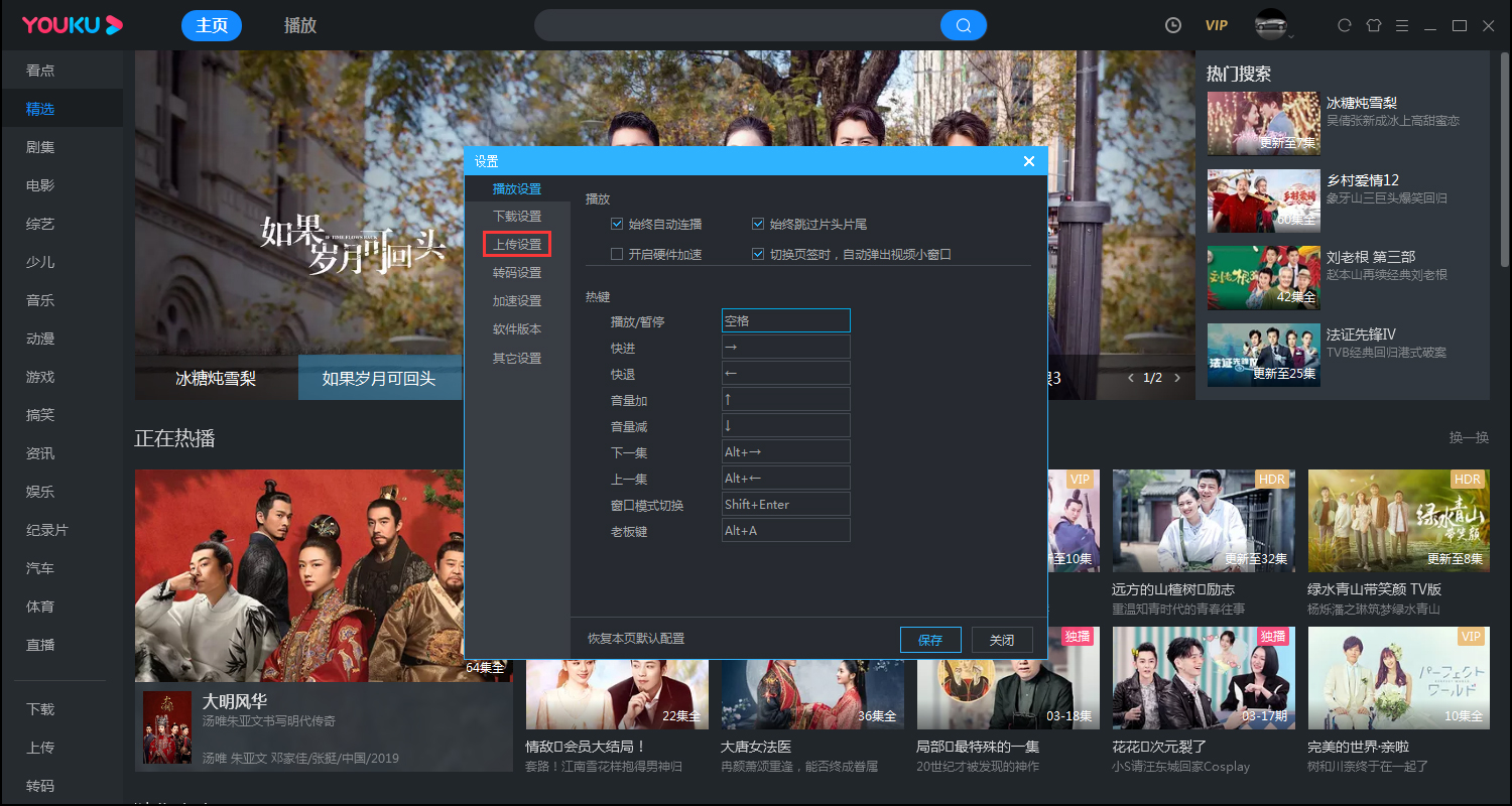 優酷如何修改同時上傳的數量?電腦版優酷客戶端同時上傳數量修改教程