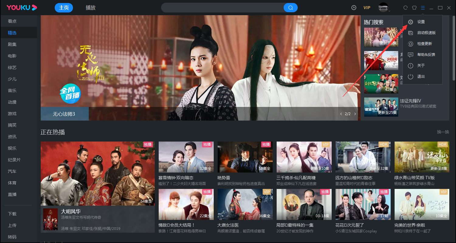 優酷如何修改同時上傳的數量?電腦版優酷客戶端同時上傳數量修改教程