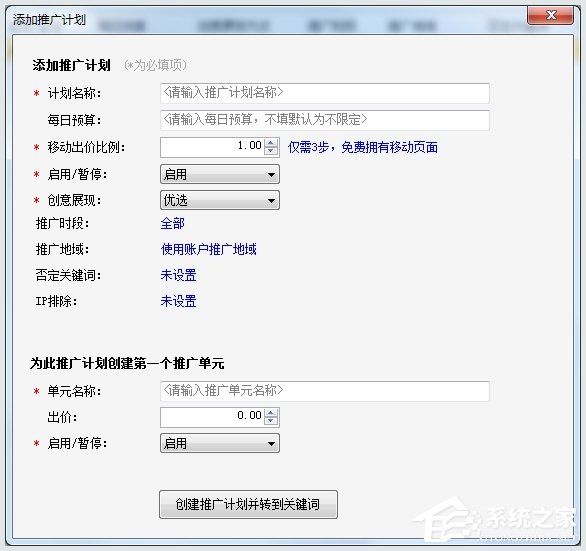 百度推廣客戶端怎么添加推廣計劃？百度推廣客戶端添加推廣計劃的方法