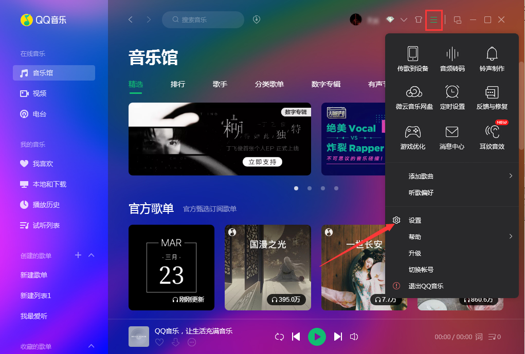 QQ音樂怎么禁用硬件加速？QQ音樂硬件加速禁用方法