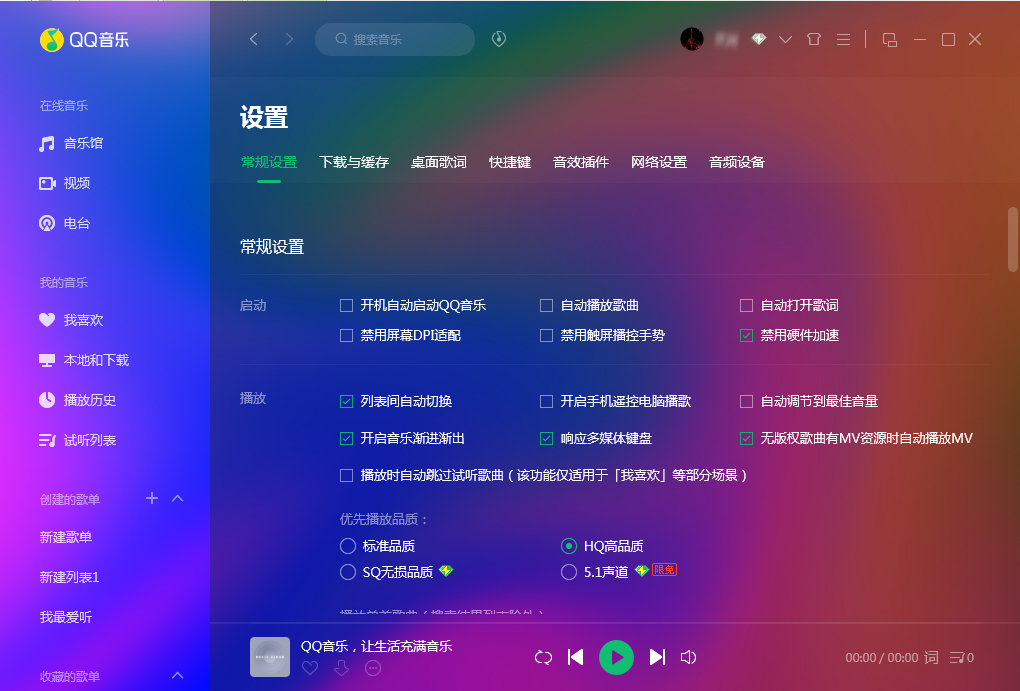 QQ音樂怎么禁用硬件加速？QQ音樂硬件加速禁用方法