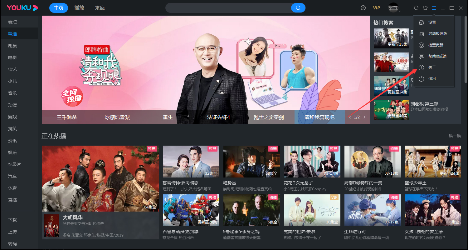 優(yōu)酷版本在哪看？優(yōu)酷客戶端版本查看方法