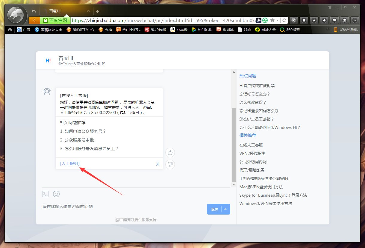 百度Hi怎么聯系在線客服？百度Hi電腦版在線客服聯系方法