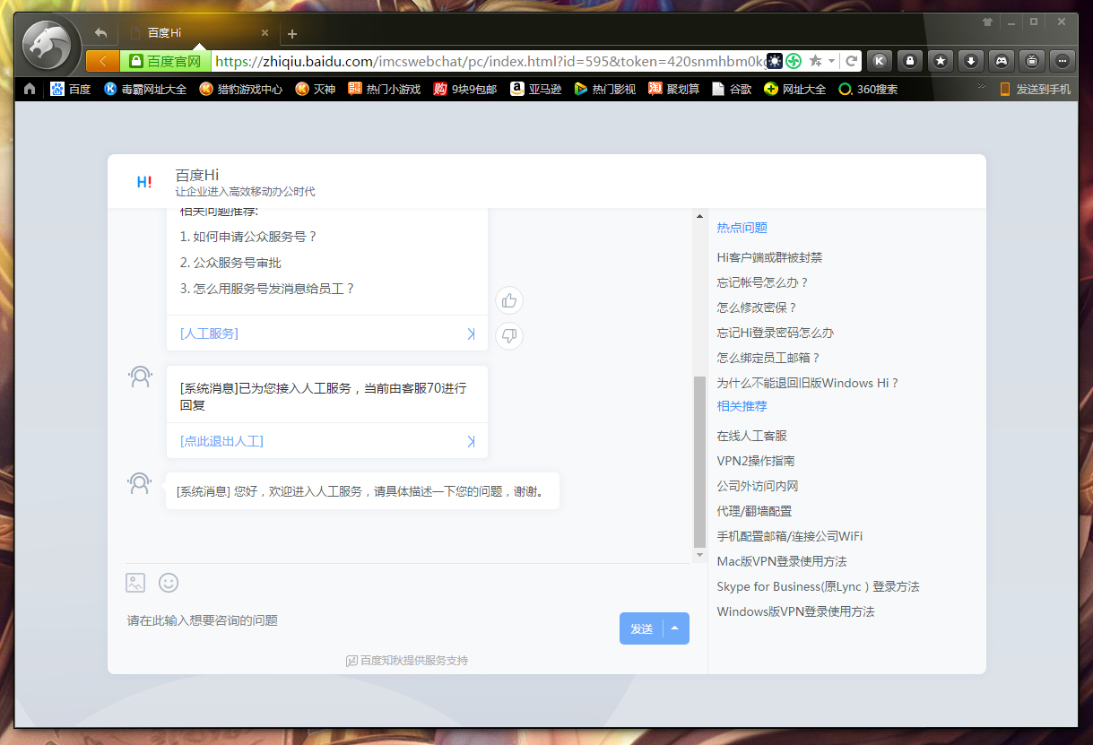 百度Hi怎么聯系在線客服？百度Hi電腦版在線客服聯系方法