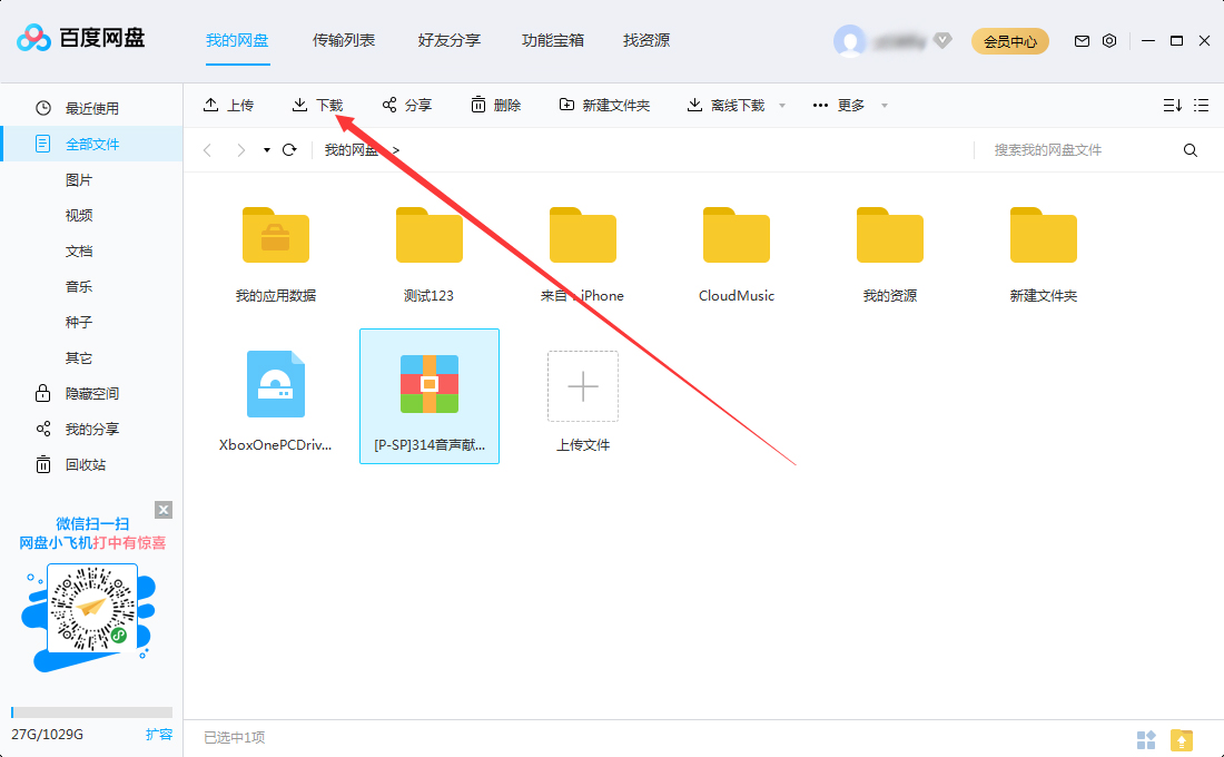 百度網盤文件怎么下載?百度網盤文件下載方法簡述