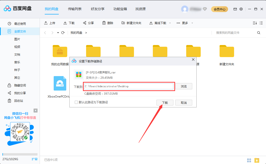百度網盤文件怎么下載?百度網盤文件下載方法簡述