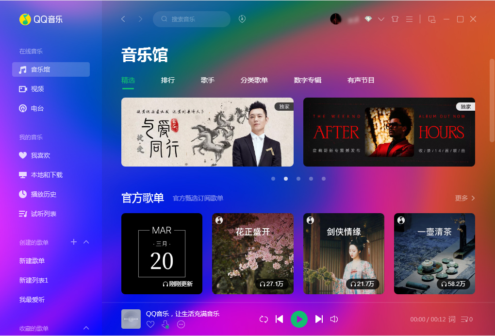 QQ音樂怎么批量刪除?QQ音樂批量刪除方法簡述