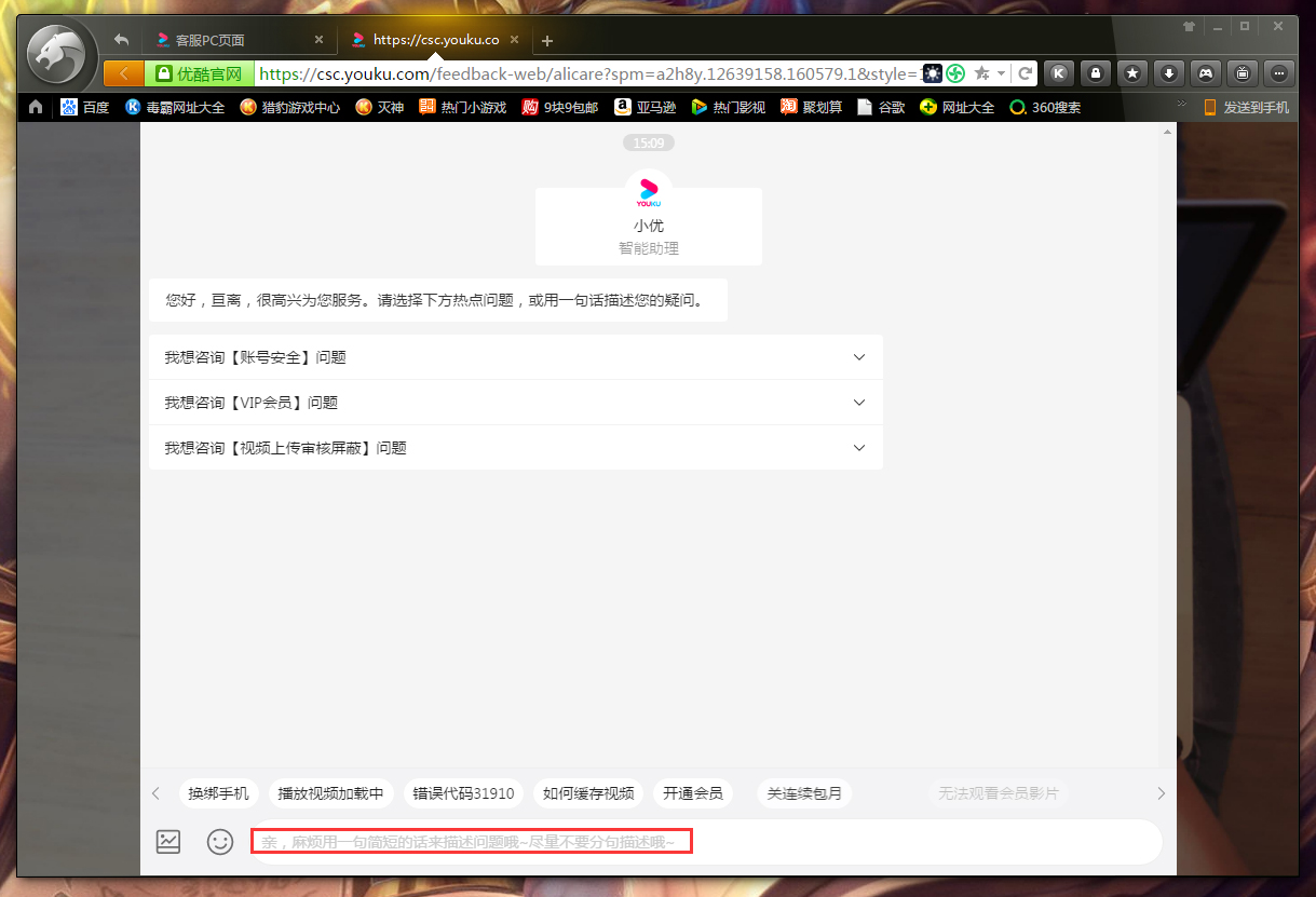 優酷怎么聯系在線客服？優酷在線客服聯系教程