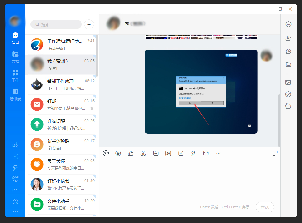 釘釘圖片怎么旋轉？釘釘電腦版圖片旋轉教程