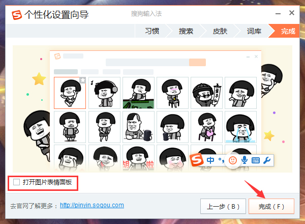 怎么個(gè)性化設(shè)置搜狗輸入法?搜狗輸入法個(gè)性化設(shè)置教程