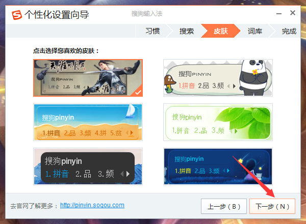 怎么個(gè)性化設(shè)置搜狗輸入法?搜狗輸入法個(gè)性化設(shè)置教程
