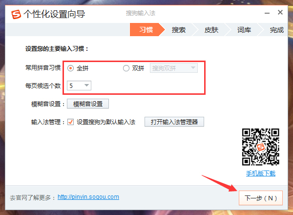怎么個(gè)性化設(shè)置搜狗輸入法?搜狗輸入法個(gè)性化設(shè)置教程