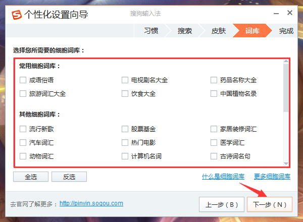 怎么個(gè)性化設(shè)置搜狗輸入法?搜狗輸入法個(gè)性化設(shè)置教程