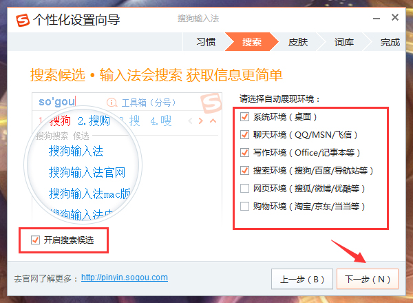 怎么個(gè)性化設(shè)置搜狗輸入法?搜狗輸入法個(gè)性化設(shè)置教程