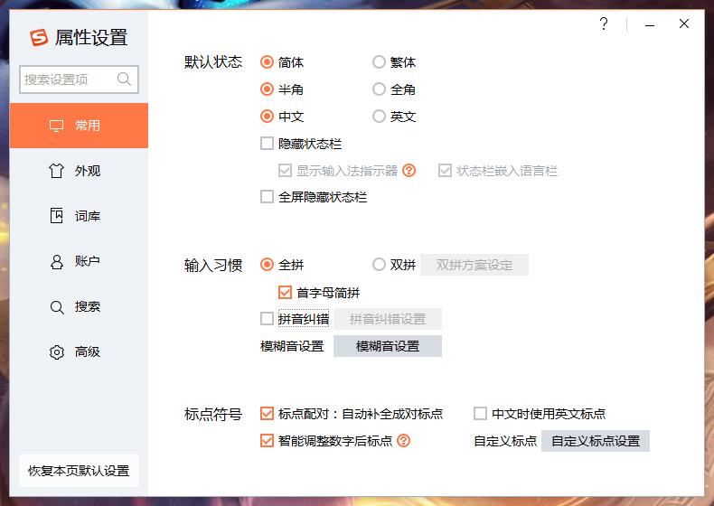 搜狗輸入法拼音糾錯怎么關?搜狗輸入法拼音糾錯功能關閉教程