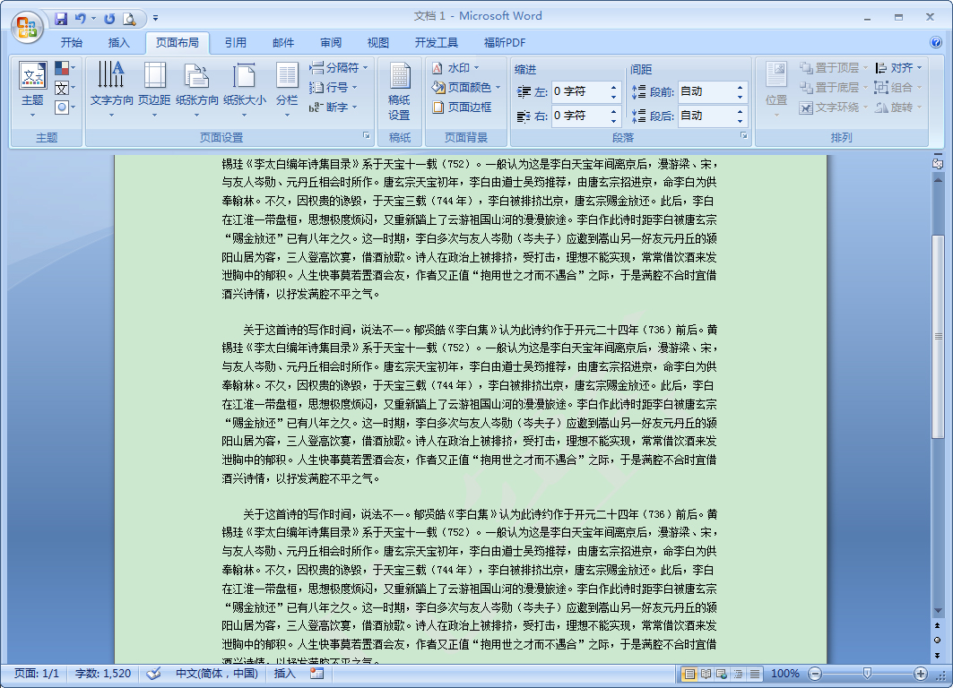 Word怎么添加水印？Word2007水印添加教程