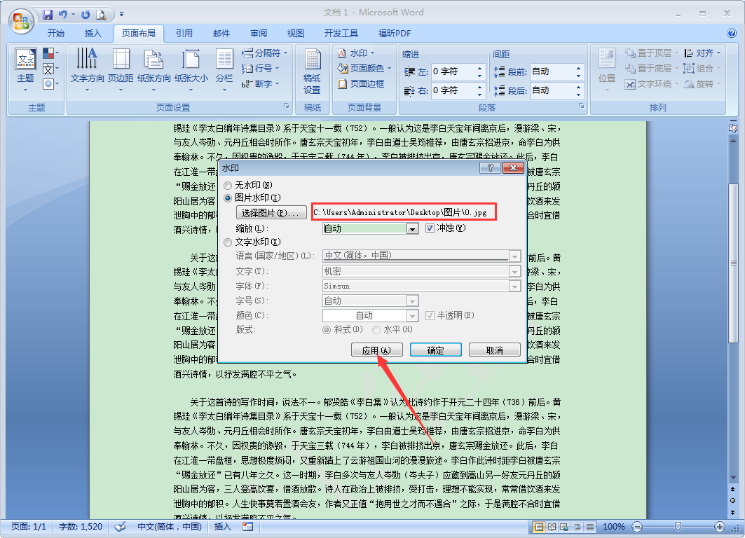 Word怎么添加水??？Word2007水印添加教程