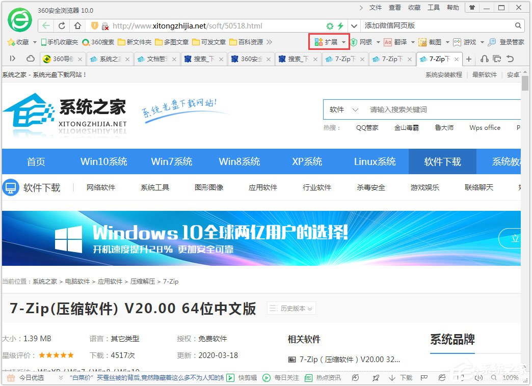 360安全瀏覽器怎么添加微信網頁版?360瀏覽器添加微信網頁版方法
