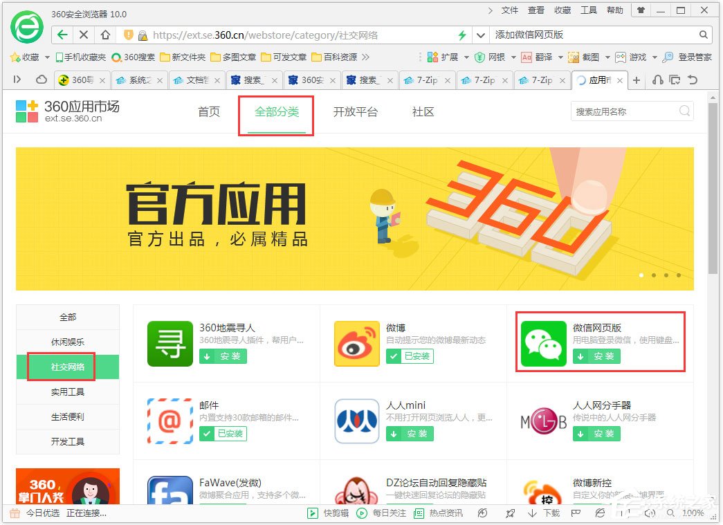 360安全瀏覽器怎么添加微信網頁版?360瀏覽器添加微信網頁版方法