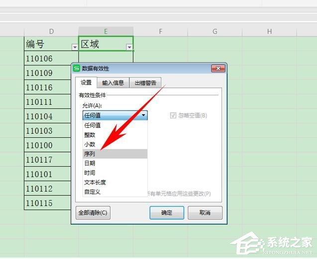 wps表格如何設置有效性顯示特定內容？