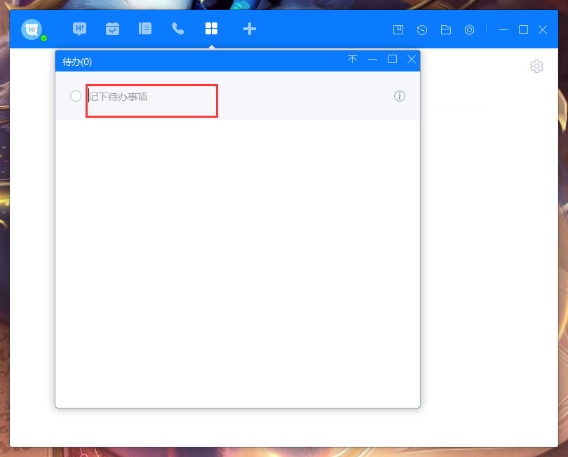 百度Hi怎么添加待辦事項?百度Hi電腦版待辦事項添加教程