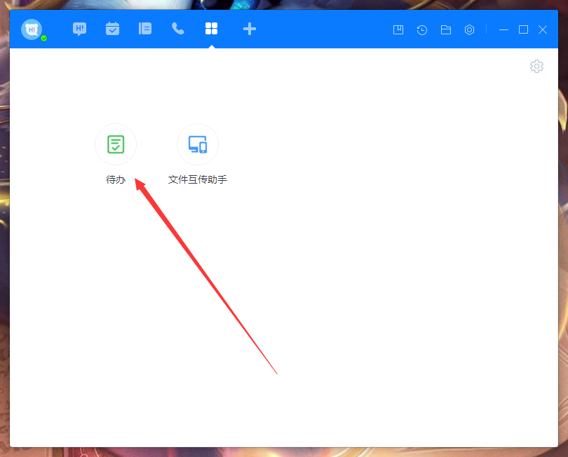百度Hi怎么添加待辦事項?百度Hi電腦版待辦事項添加教程