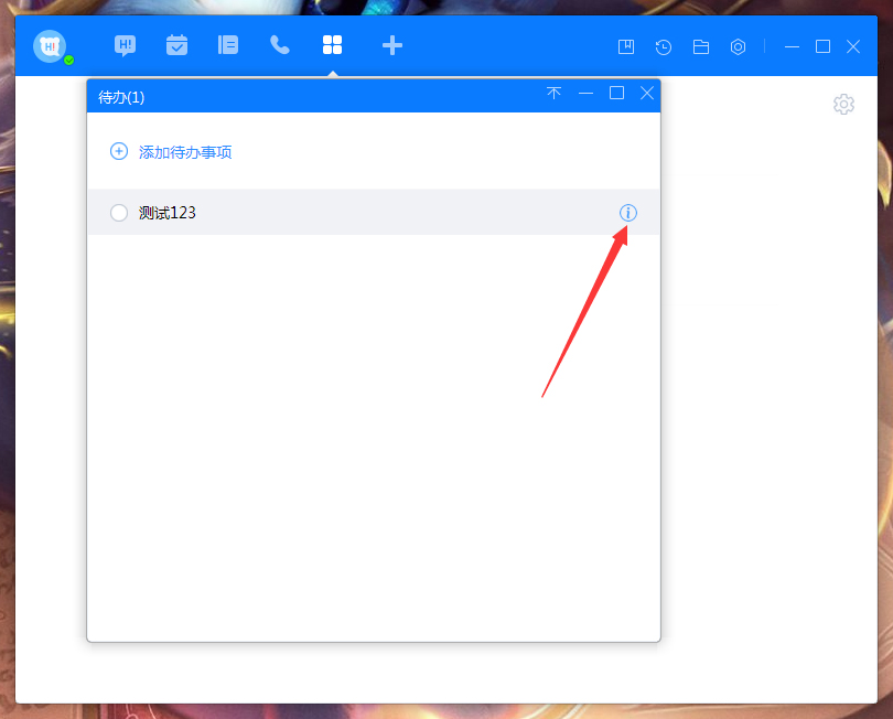 百度Hi怎么添加待辦事項?百度Hi電腦版待辦事項添加教程
