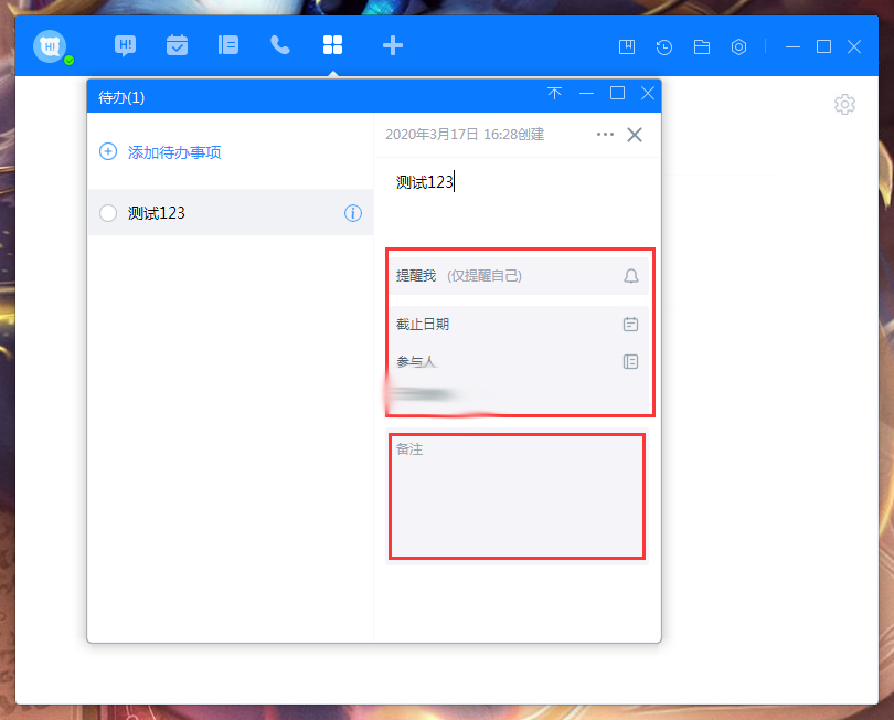 百度Hi怎么添加待辦事項?百度Hi電腦版待辦事項添加教程