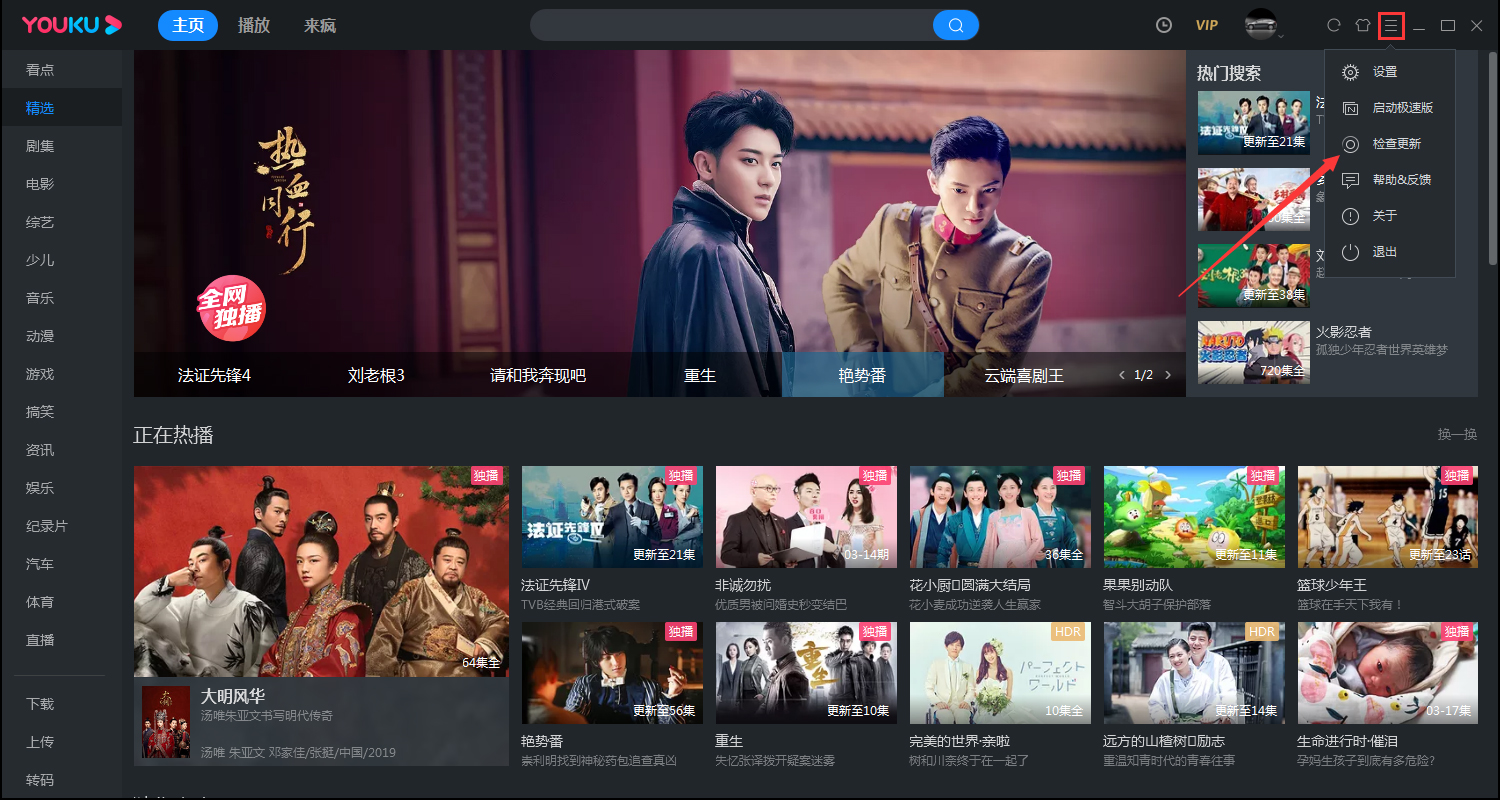 優酷客戶端怎么在線升級?電腦版優酷客戶端在線升級教程