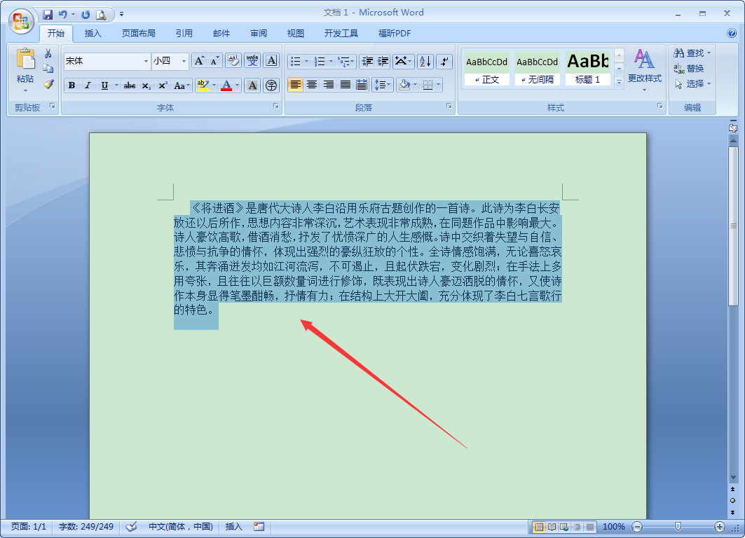Word怎么縮放文本?Word2007文本縮放方法簡述